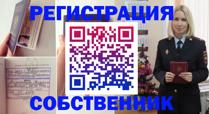 прописка для работы в Болхове