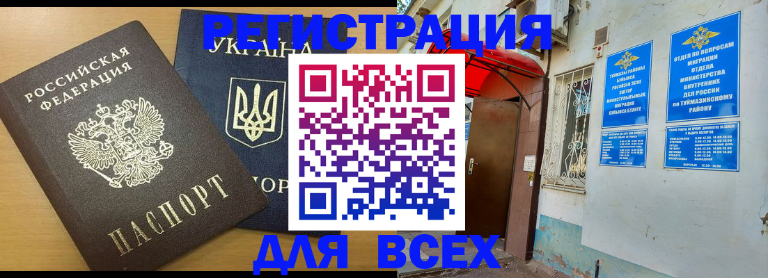 прописка для кредита в Болхове